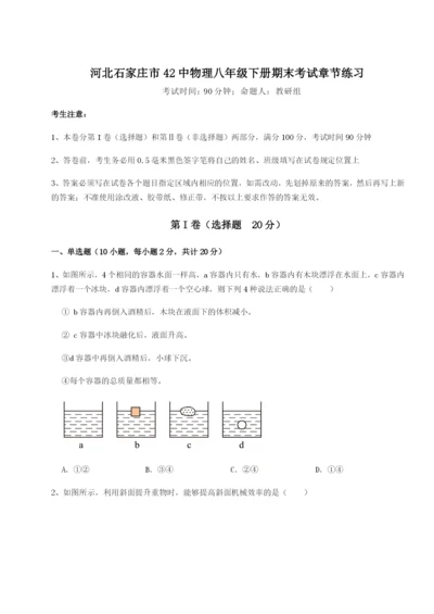 强化训练河北石家庄市42中物理八年级下册期末考试章节练习试题（解析版）.docx