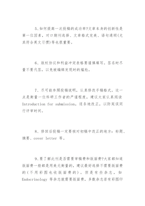 评职称医学论文发表需要注意的几点.docx