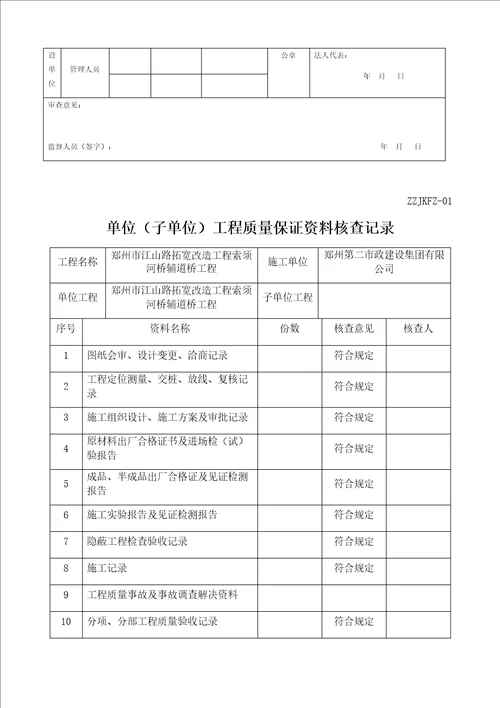 竣工统一验收用表培训资料