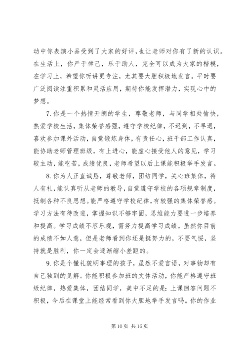 初中年级后进生评语.docx