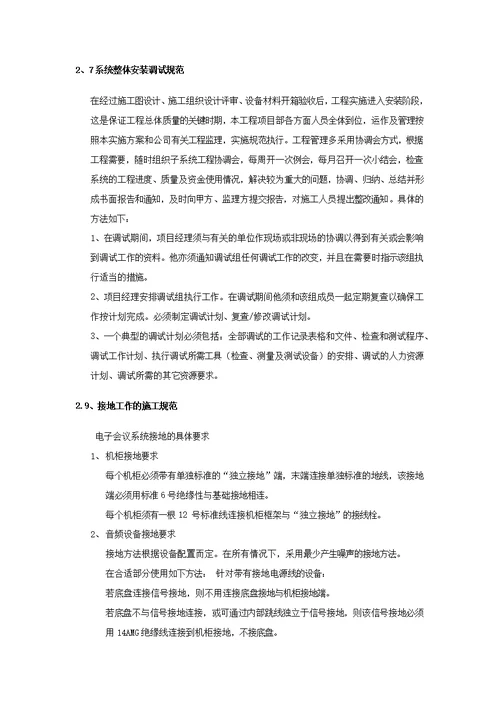 会议室施工组织方案