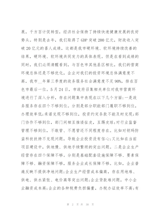 优化营商环境大会讲话三篇.docx