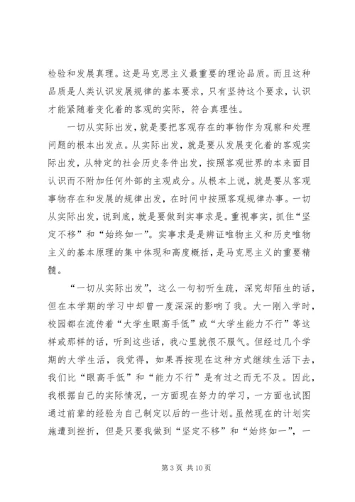 学习马克思主义基本原理心得体会 (2).docx