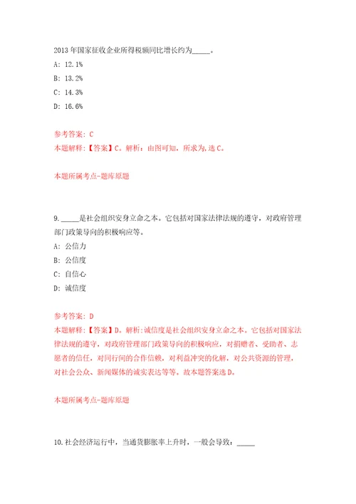 广东河源市卫生健康局直属事业单位招考聘用101人模拟试卷附答案解析第2套