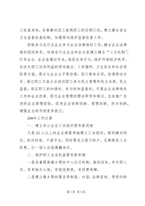 总工会工作回顾及工作计划（县）.docx