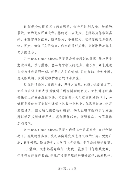 初三学生综合素质评语.docx