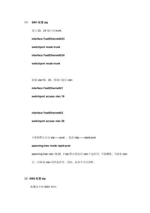 Cisco快速生成树协议RSTP协议原理及配置.docx