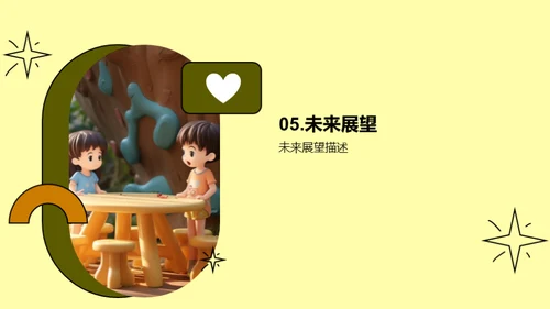 塑造未来：学前教育新篇章