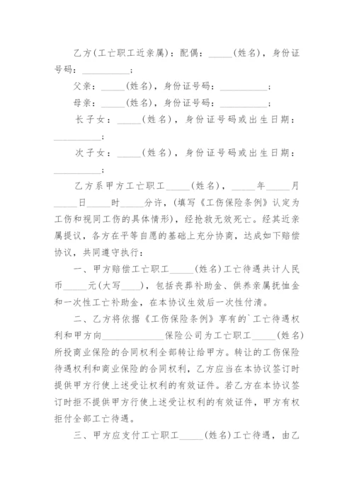 工伤谅解协议书.docx