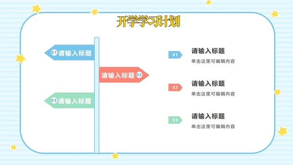 开学蓝色卡通校巴教育PPT模板