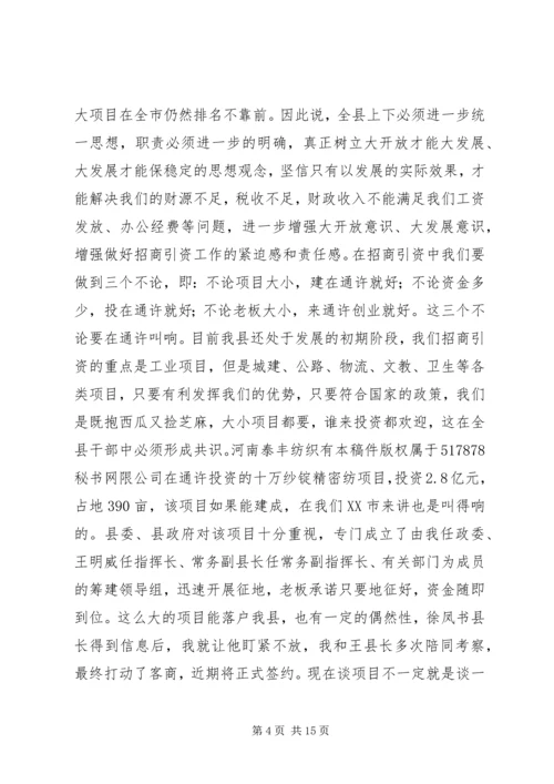 县委书记在全县招商引资工作汇报会上的讲话.docx