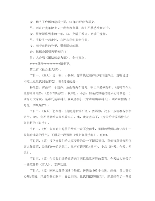 精编之企业主持词范文4篇.docx