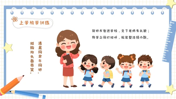 彩色卡通风动画习惯养成课件小学生行为养成PPT主题班会PPT学生教育