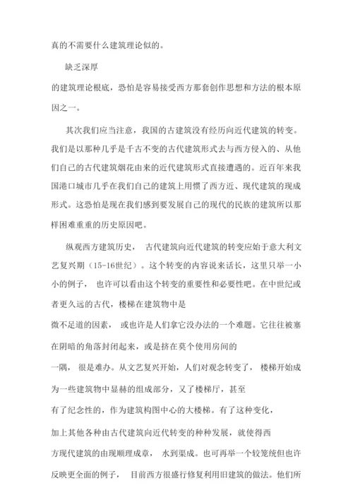 中国建筑分析和展望.docx