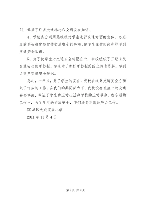 卫城小学交通安全隐患治理简报 (3).docx