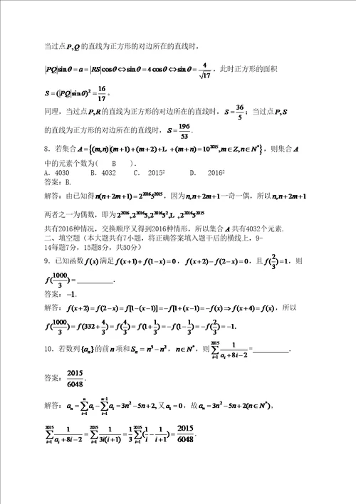 浙江省高中数学竞赛试卷含参考答案完整版