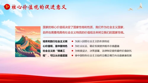 社会主义核心价值观党课党建PPT