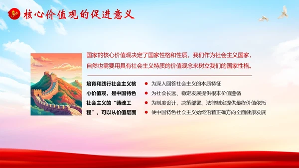 社会主义核心价值观党课党建PPT