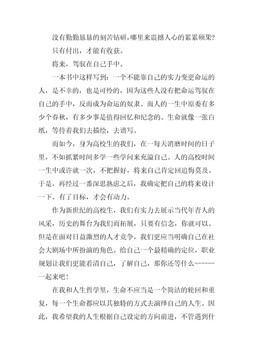 大学生职业生涯发展与规划