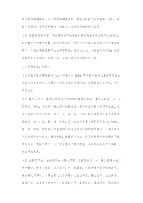 低年级识字教学探索.docx