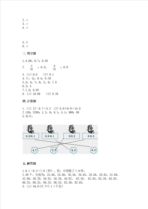 西师大版三年级下册数学第五单元 小数的初步认识 测试卷带答案解析
