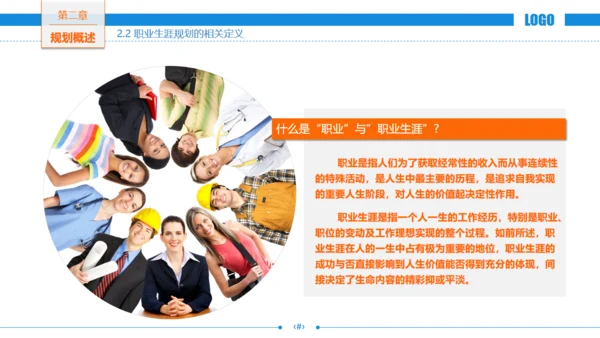 职场发展商务风职业规划通用PPT模板