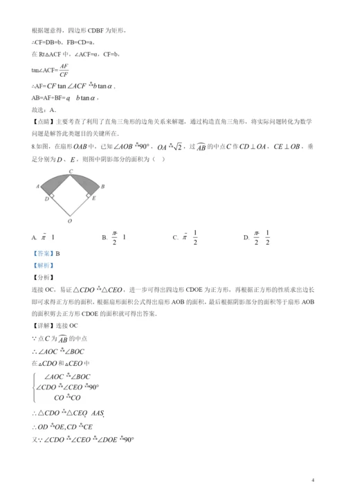 2021年江苏省苏州市中考数学试卷(解析版).docx