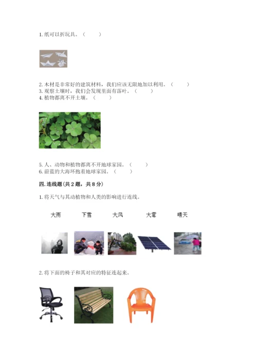 教科版科学二年级上册《期末测试卷》【真题汇编】.docx