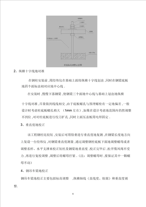 飞豹厂房钢结构吊装施工方案