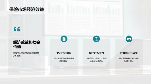 揭秘保险经济学
