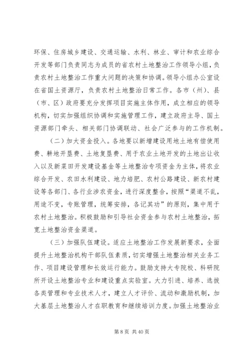 关于加强农村土地整治推进城乡统筹发展的意见.docx