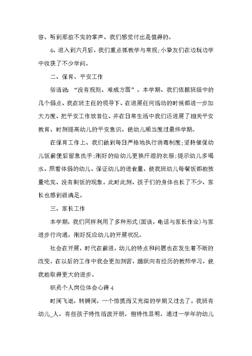 职员个人岗位体会心得