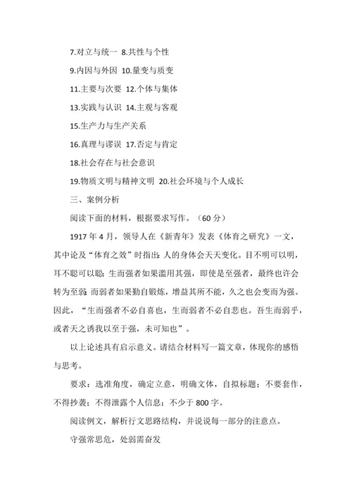 高考标准议论文之思辨型议论文写作范式，附最新模考思辨类经典作文汇编.docx