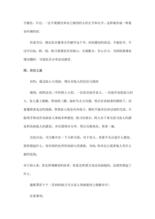 组建团队—团体心理辅导方案.docx