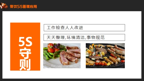 餐饮厨房5S管理介绍通用PPT课件模板
