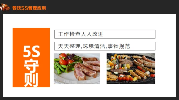 餐饮厨房5S管理介绍通用PPT课件模板