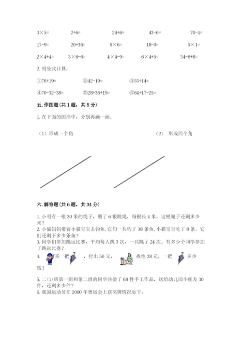 小学数学二年级上册期中测试卷（考点精练）.docx