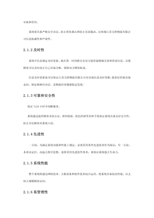 三方物流业务信息化解决方案样本.docx