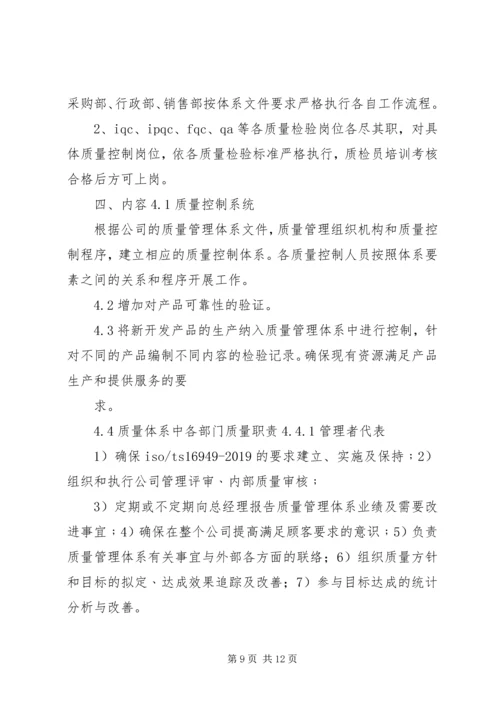 年度质量工作计划 (6).docx