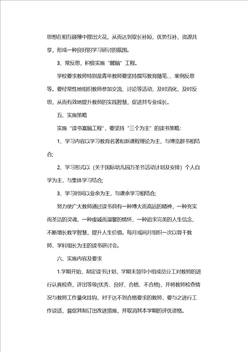 学校教师读书活动计划及安排