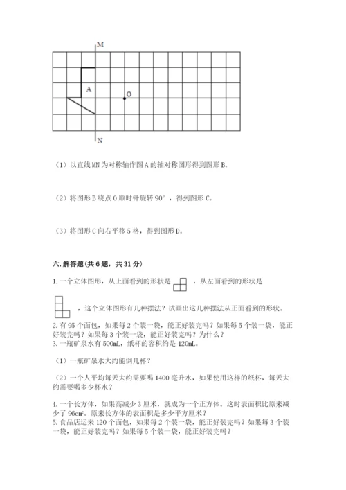 人教版小学五年级下册数学期末试卷（能力提升）.docx