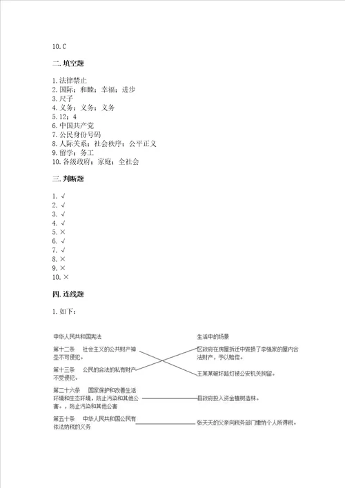 20222023学年六年级上册道德与法治期中测试卷附完整答案典优