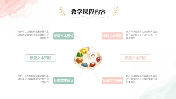 清新水彩莫兰迪风美术培训绘画班教育教学课件ppt模板