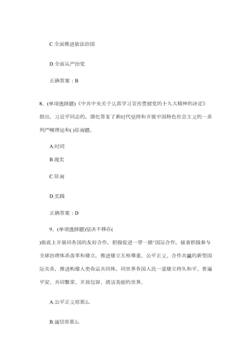 2023年党员干部应知应会理论知识测试试题【共10题】精选.docx