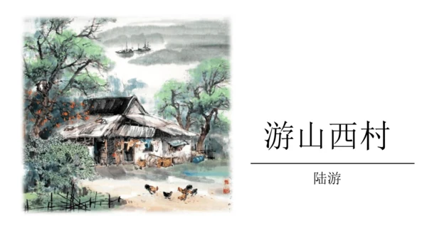 第1课时 生活哲理-单元导读-教学课件-【大单元教学】2022-2023学年七年级语文下册同步备课系