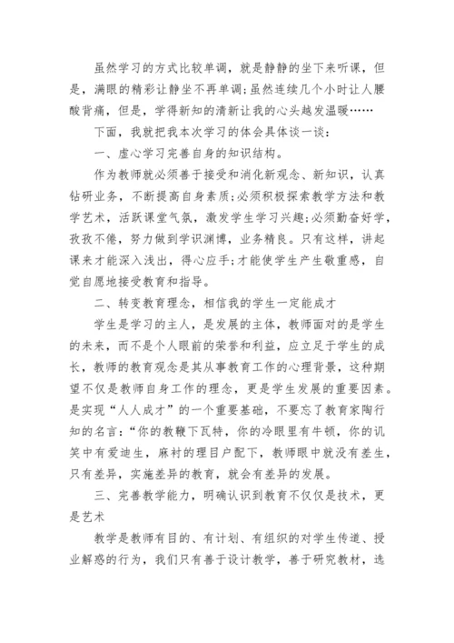 教师继续教育培训总结2023年.docx