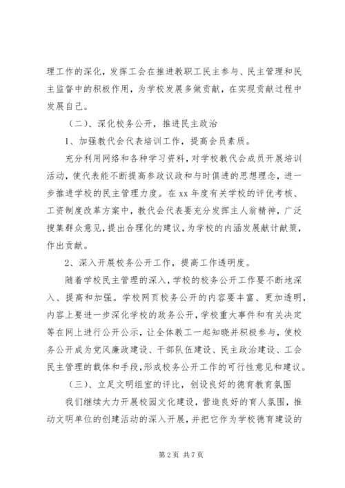 我校XX年度工会工作计划.docx