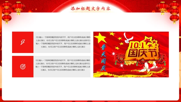 红色大气欢度中秋喜迎国庆节日动态PPT模板