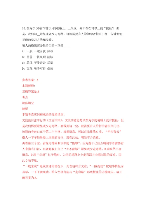 广东中山市教体系统事业单位招考聘用教职员5人自我检测模拟卷含答案解析9