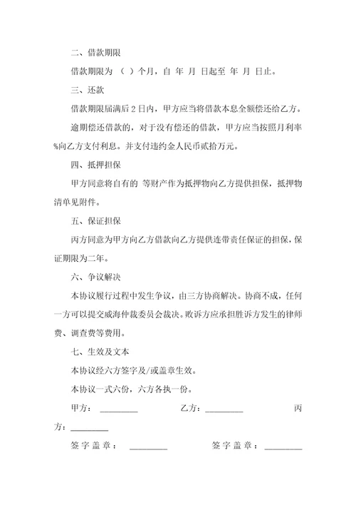 民间借款合同4篇2